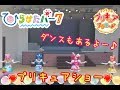 【ひらかたパーク】「キラキラ☆プリキュアアラモードショー」に行ってきたよ♪