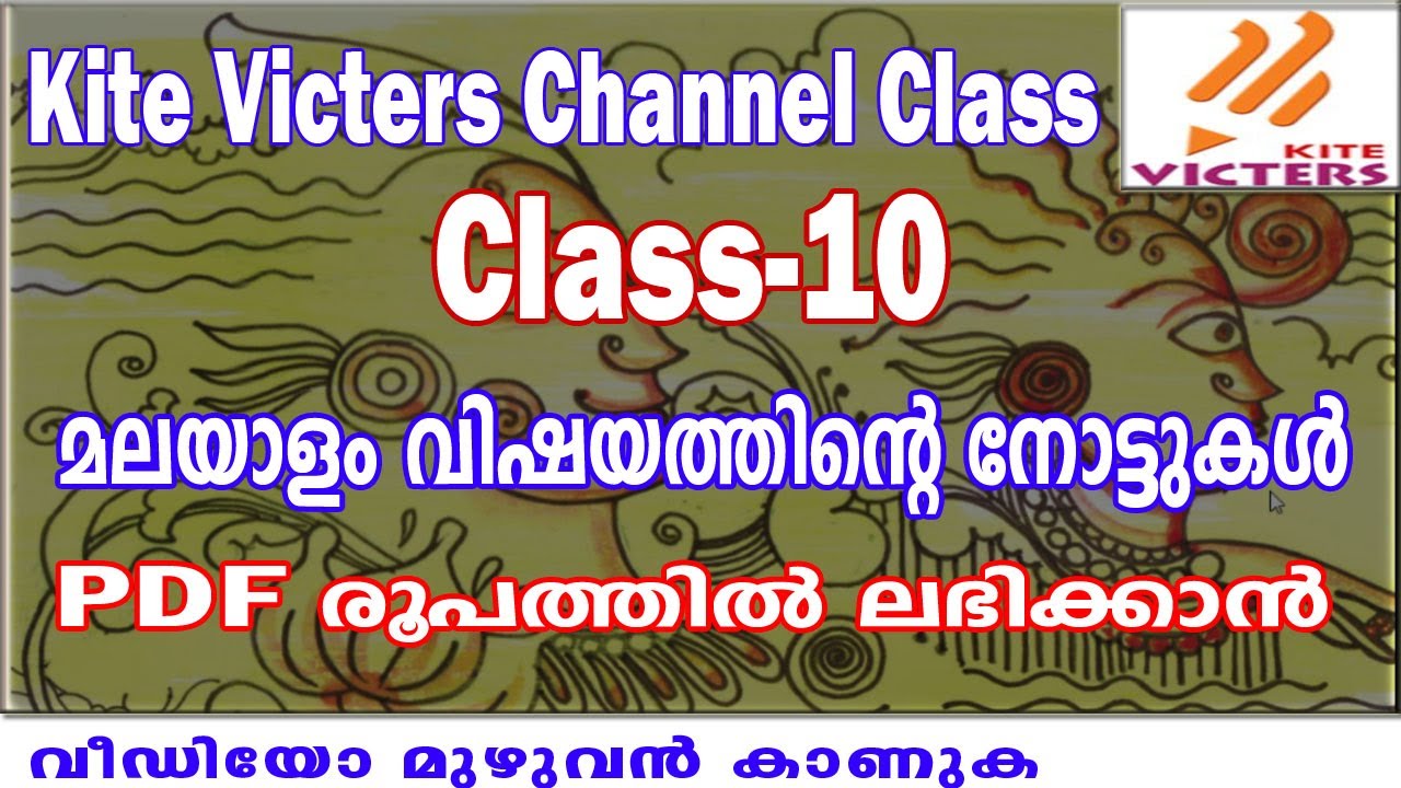 Kite Victers Channel Class 10 th std Malayalam Notes PDF Notes How