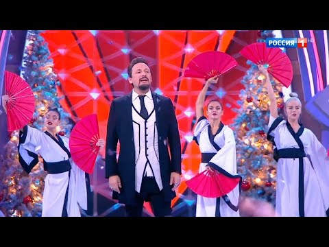 Стас Михайлов - Журавли летят в Китай (Голубой огонек 2018)