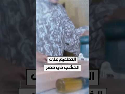 مصريات يتعلمن التطعيم على الخشب