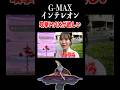 【G-MAXインテレオン】この子は攻撃MAXが欲しいのよ #shorts #ポケモンgo #pokemongo