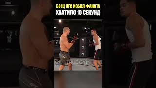 Боец Ufc Разрешил Бить Себя 3 Минуты, А Потом Начал Бить Сам