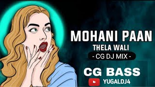 मोहनी पान टेला वाली || MOHNI PAAN THELA WALI  REMIX  DJ SONG #YUGALDJ4 ||