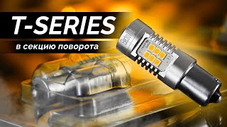 Светодиодные лампы для авто ElectroKot T-series оранжевого свечения