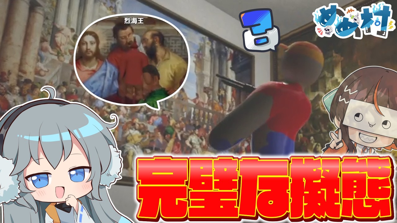 【めめ村】ガンマス覚醒⁉こんなに近づいても全然気づかれない神擬態がヤバすぎる...【めっちゃカメレオン】