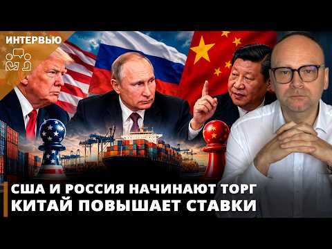 The US and Russia begin bargaining, China raises the stakes I Fyodor Krasheninnikov on Politeka c...