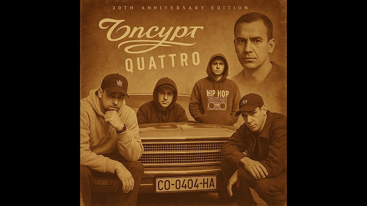 Ъпсурт - Quattro 20Th Anniversary (Целият Албум)