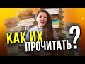 Покупаете книги, но не читаете их? ЭТИ 5 лайфхаков избавят вас от накопленных и непрочитанных книг!