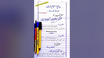 Islamiyat Paper Presentation For Board Exam in Short video| Paper Presentation Pattern #boardexams