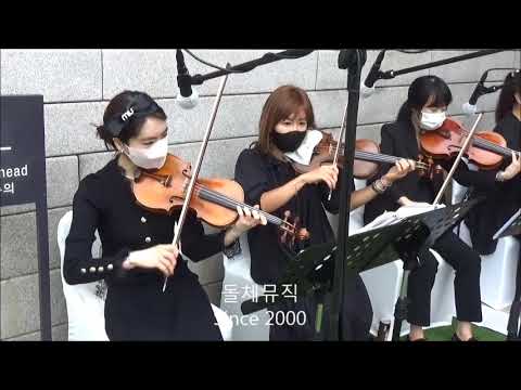 신라호텔 웨딩연주 - 영빈관 결혼식 Moon River (5중주1/2부)