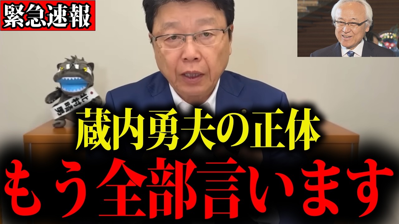 【北村晴男】※総理大臣でさえ逆らえない…これが蔵内勇夫の正体です