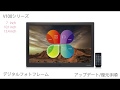 V100シリーズ・デジタルフォトフレーム アップデート・復元手順