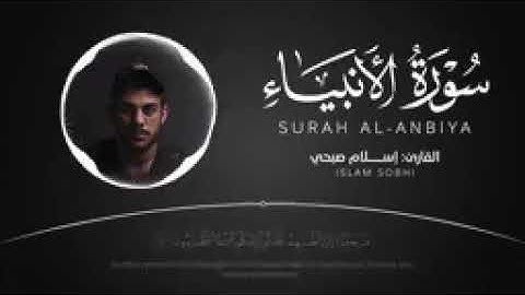 السورة التي تلجاً إليها عندما تغلق الأبواب ||يستجاب بها الدعاء كأنه البرق إسمعها كاملة