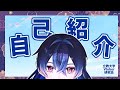 【自己紹介】立教Vtuber研究会 1期生 天霧 紫苑です!