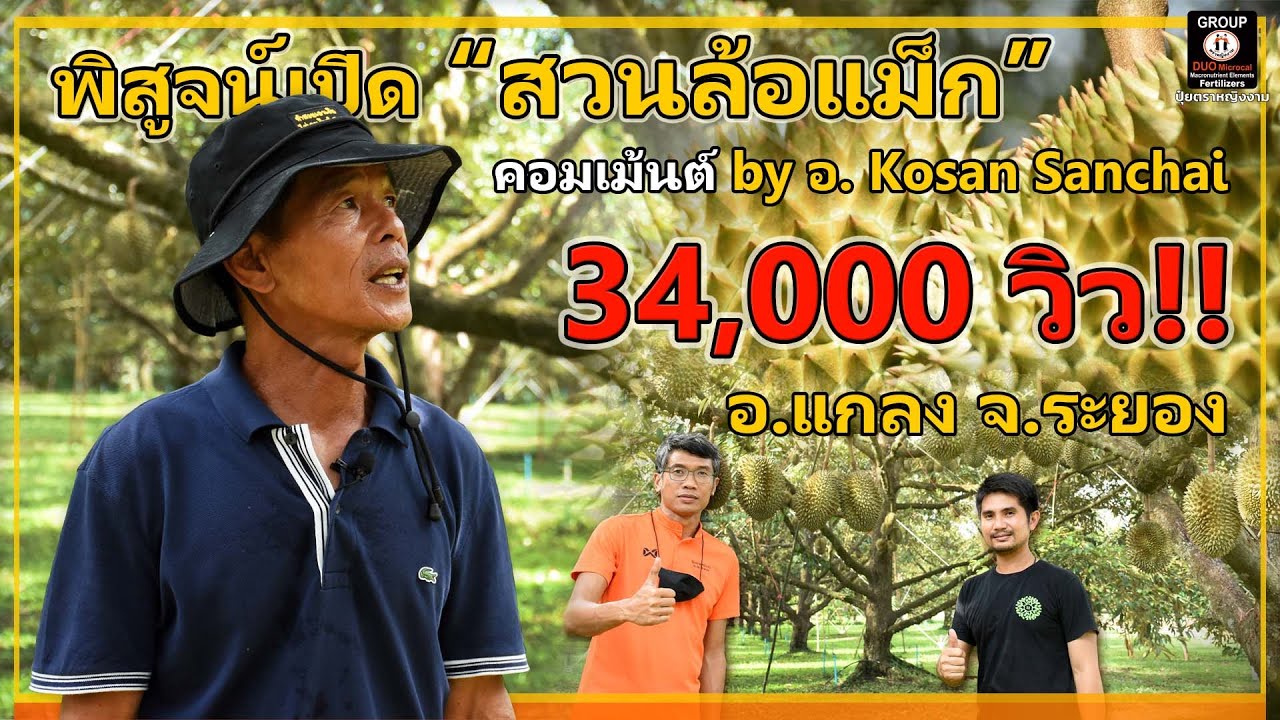 พิสูจน์! เปิด 