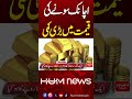 Gold Prices Suddenly Drop | Hum News | Pakistan