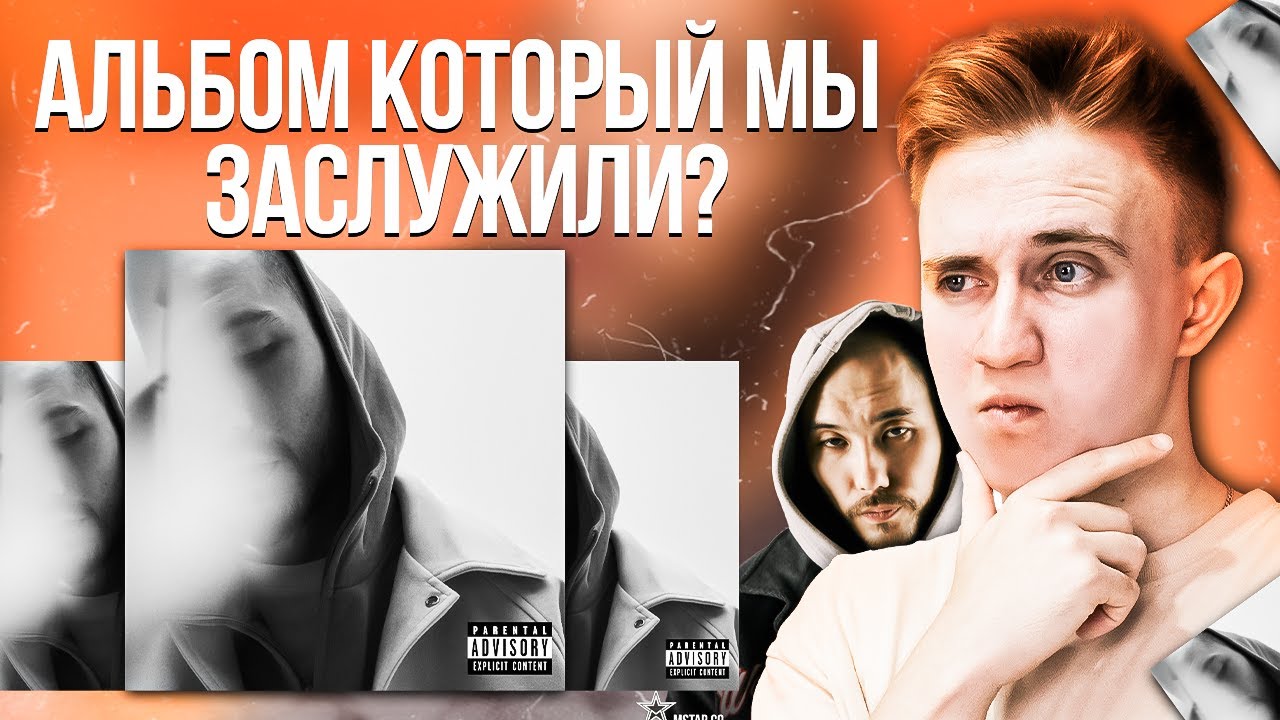 РЕАКЦИЯ НА АЛЬБОМ СКРИПТОНИТ - 7 | Skryptonite | НОВЫЙ АЛЬБОМ | РЕАКЦИЯ ...