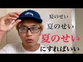 【ヤバイかも…】夏の帽子・ウィッグの怖さがわかる動画です