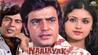 (नालायक) Nalayak Full Movie Jeetendra | Bollywood Hindi Movie | जीतेन्द्र, निरूपा रॉय, लीना चंदावरकर by NH Prime 4,074 views 6 days ago 1 hour, 53 minutes