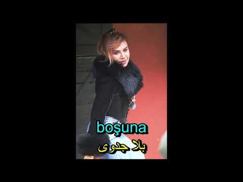 سزان أكسو - بالسكب والتكسير (أغنية تركية مترجمة) Sezen Aksu - Kıra Döke