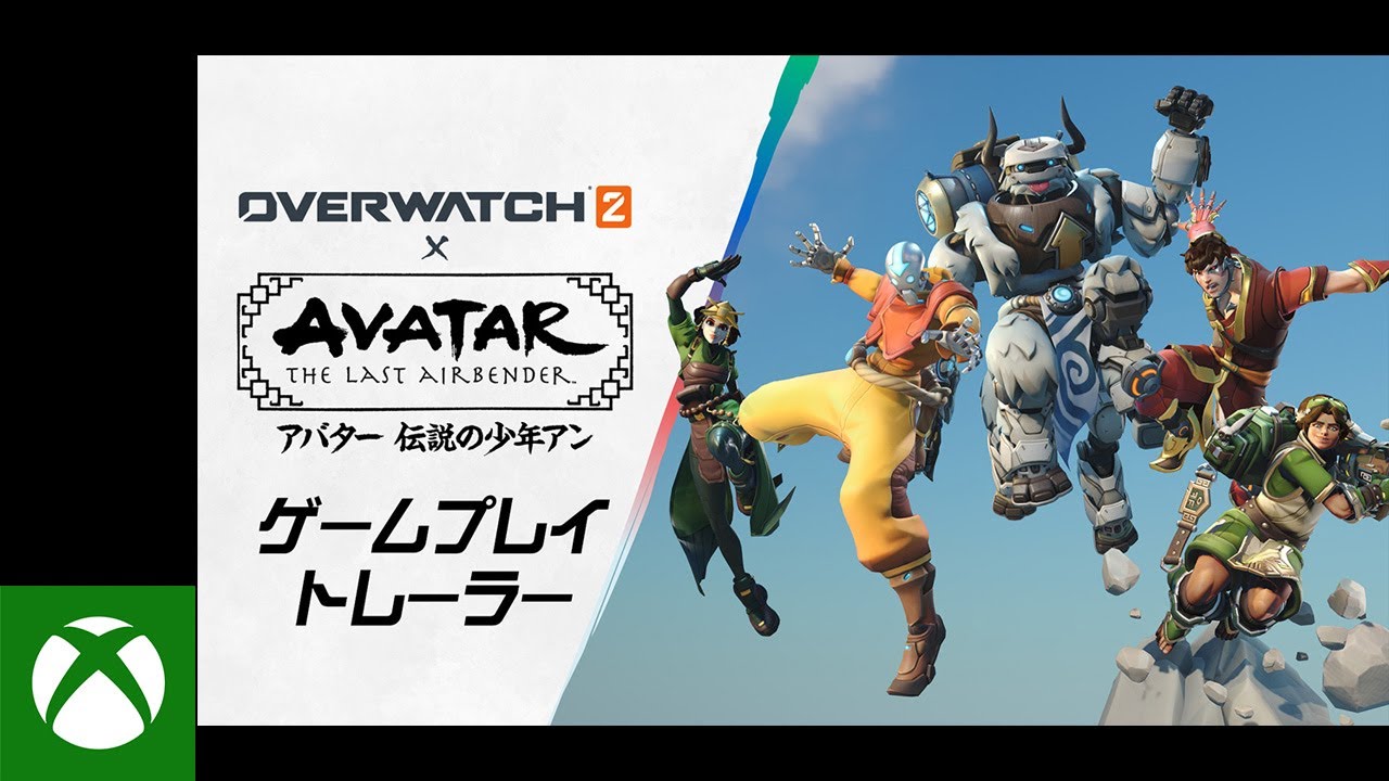 オーバーウォッチ 2』×『アバター 伝説の少年アン』 | ゲームプレイ