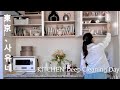 청소 집착광✨ 도쿄 현실 자취생 SAYU의 주방 대청소 & 정리정돈 | Clean & Organize with me