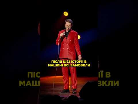 Одне слово зламало нам всю поїздку