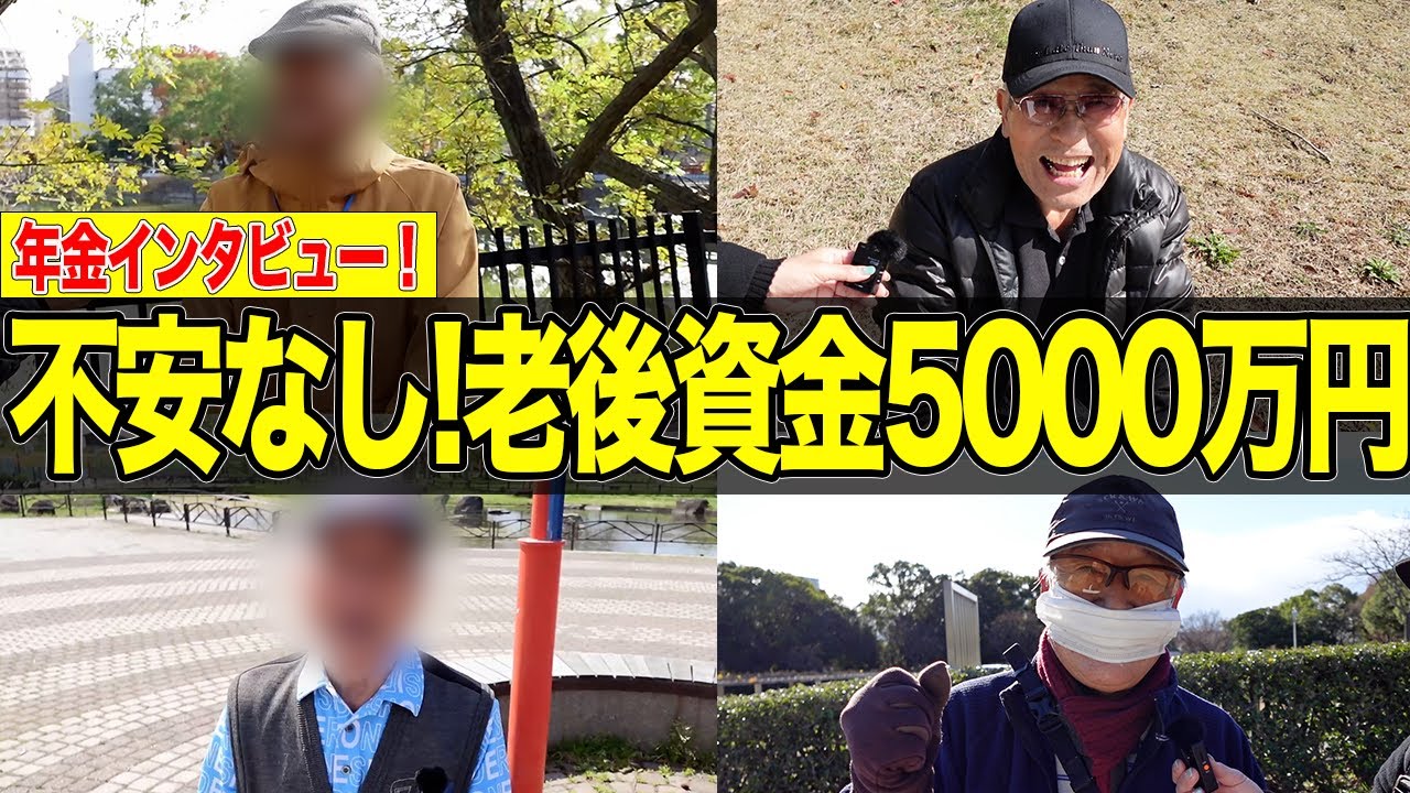 【年金いくら？】老後に不安なし！毎日楽しく暮らしてます！年金の現実