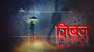 Jiban Tyagxu Ma - Bhawan Limbu New Nepali Ai Song 20252082 By Naresh Bhai