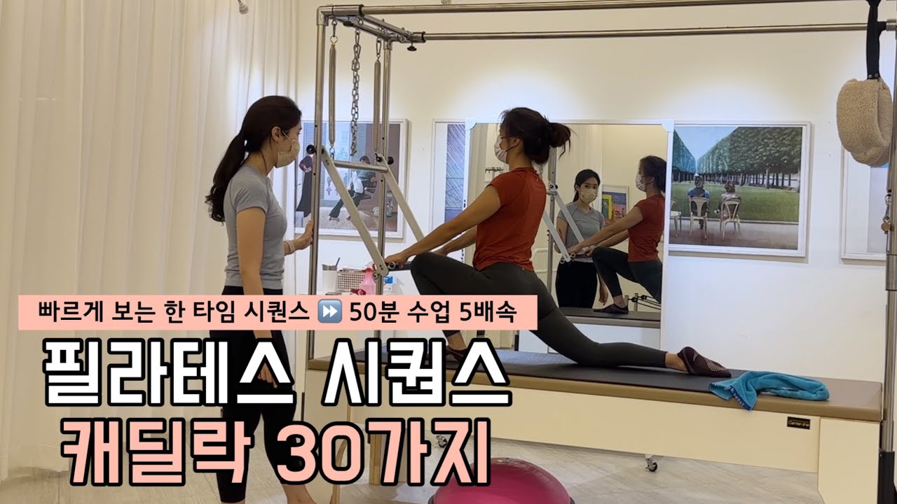 캐딜락 시퀀스 30가지 (푸시쓰루바 노스프링)