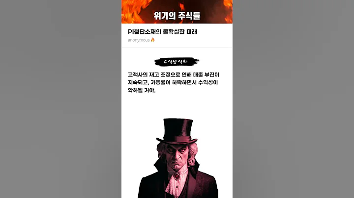 PI첨단소재의 불확실한 미래 #20250113#PI첨단소재#위기의주식들