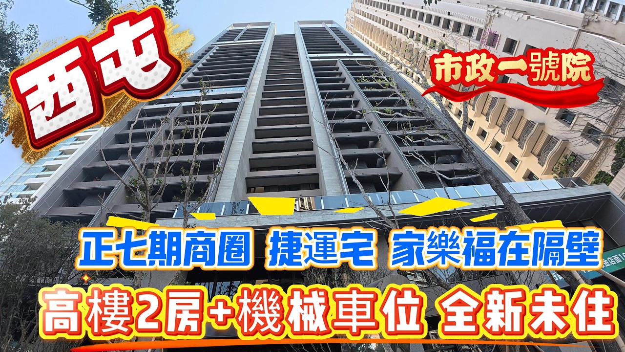 🎣西屯售:1658萬 七期捷運雙軸心｜市政一號院2房+車位｜0936 560 998