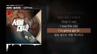 MINO (송민호) - CITY+++ (feat. Gaeko) [서울대작전 OST]ㅣLyrics/가사