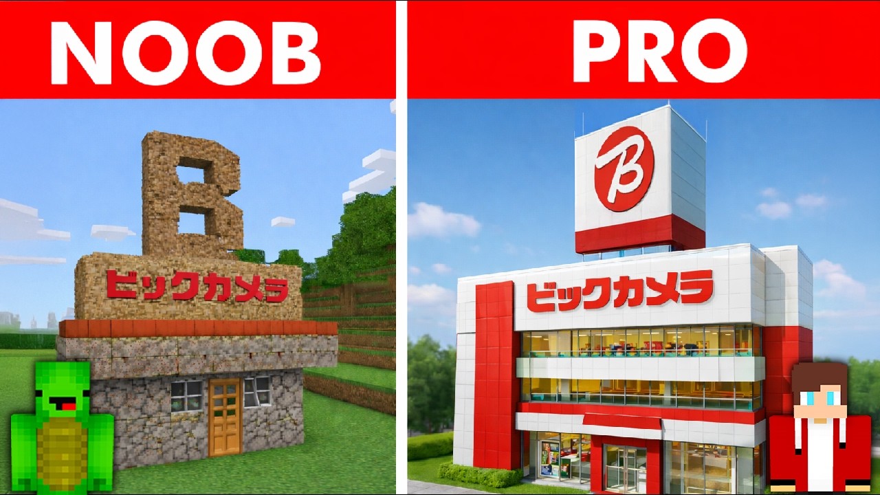 初心者 vs. プロ：最強のビックカメラ作り対決