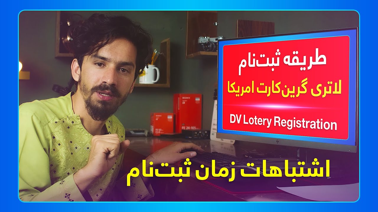 How to Apply DV Lottery 2024 | آموزش پر کردن فرم ثبت نام لاتری آمریکا - لاتاری گرین کارت آمریکا