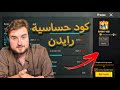 حساسية ببجي التحديث الجديد 3 9 كود حساسية رايدن هيدشوت وثبات ايم لجميع الاجهزة حساسية ببجي التحديث الجديد 3 9 كود حساسية رايدن هيدشوت وثبات ايم لجميع الاجهزة