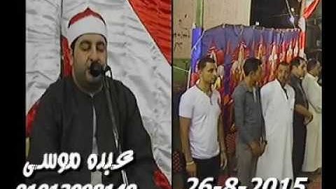 الشيخ محرم العطار سورة إبراهيم فى الحجايزة السنبلاوين دقهلية 26-08-2015 تسجيلات عبده موسى