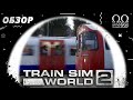 Train Sim World 2. Краткий обзор.