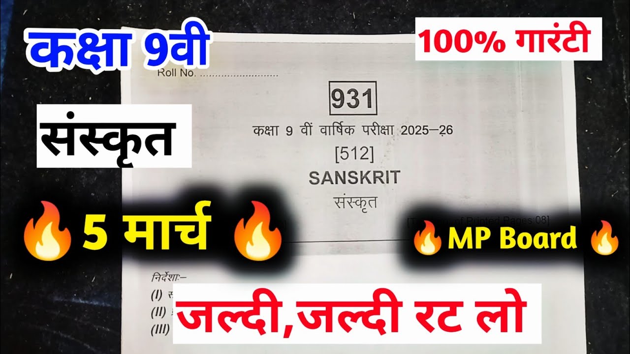 class 9th sanskrit varshik pariksha paper 2026 mp board / class 9 sanskrit annual exam paper 2026 