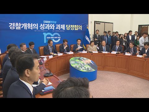 당청 연일 <strong>경찰개혁</strong> 드라이브…&amp;quot;총선 직후 법안처리&amp;quot; / 연합뉴스TV (YonhapnewsTV)