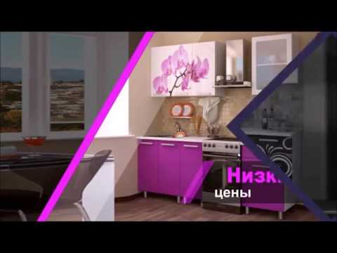 Кухни на Заказ Недорого - От Производителя Mebel-vezet