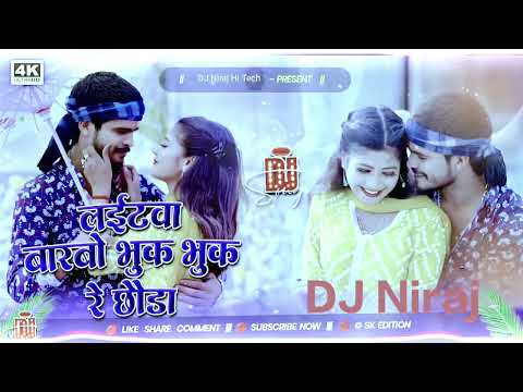 Laitawa Barbo Bhuk Bhuk Re Chhauda ||  Ashish Yadav & Khushi Kakkar Remix Hard Bass DJ Niraj Hi Tech