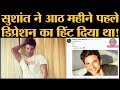 आठ महीने पहले Sushant Singh Rajput का Tweet उनके डिप्रेशन में होने की तरफ इशारा था?| Sushant Suicide