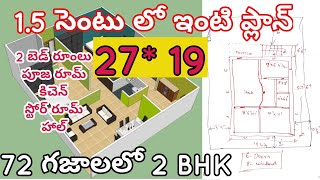 2BHK house plan|| 1.5 cent house double bedroom