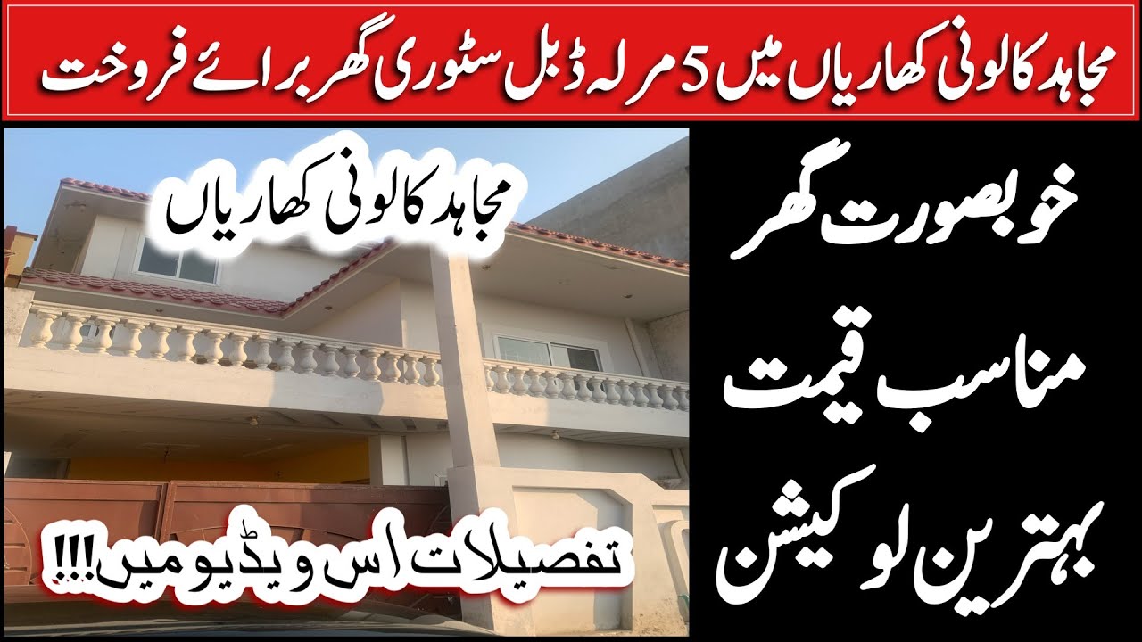 5 Marla Double Story House for Sale in Mujahid Colony Kharian - Cheap House for sale in Kharian
