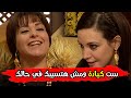 رد فعل غريب من شيخ العرب همام لما مراته الأولى كانت هتموت ورد اليمن 