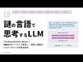 【論文解読】謎の言語で思考するLLM【Abstract CoT】