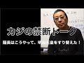 薩長はこうやって、明治天皇をすり替えた！  -masakazu kaji-