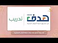 منحة بلا فاتورة.. كيف يوفر صندوق هدف دورات مجانية للشباب السعودي؟