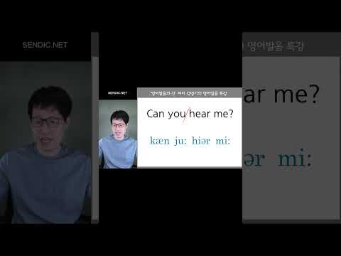Can you <strong>hear</strong> <strong>me</strong>? 를 제대로 된 영어리듬으로 읽는 방법을 알려드립니다. ^^ #can you <strong>hear</strong> <strong>me</strong>#영어발음교정 #영어문장읽기 #<strong>hear</strong> #한국어